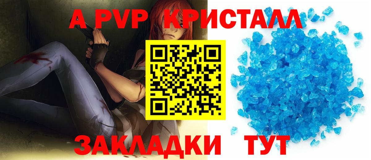 A PVP  Alfa_PVP Crystall  Вход с VPN  А ПВП крисы CK  Нальчик  А ПВП СК 
