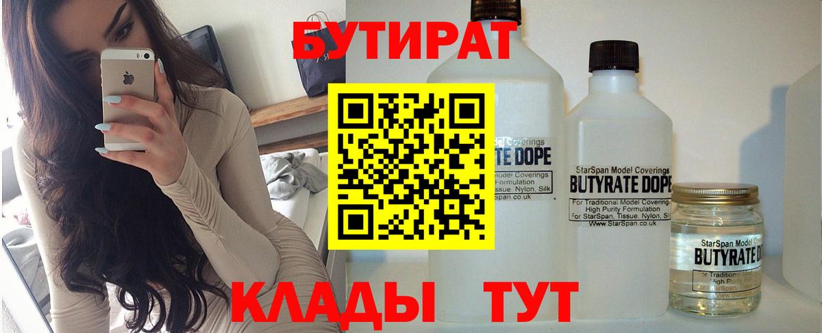 БУТИРАТ жидкий экстази Нальчик