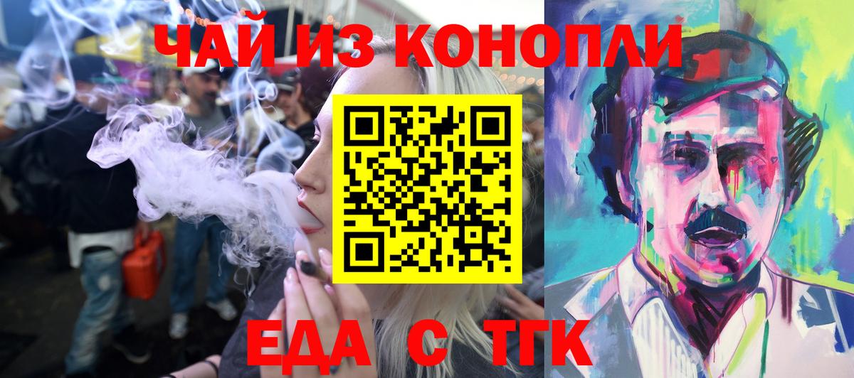 Еда ТГК конопля  Вход с VPN  Нальчик 