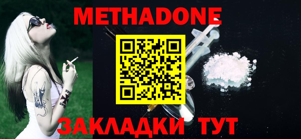 Метадон VHQ  mega ССЫЛКА  МЕТАДОН methadone  Нальчик  Вход с VPN 